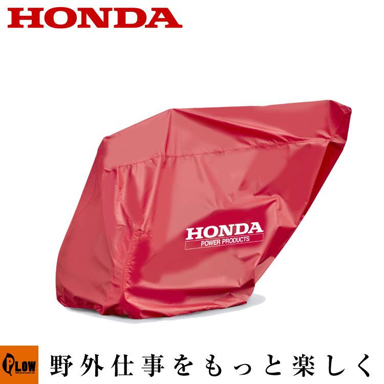 ホンダ（HONDA） ホンダ純正オプション 除雪機ボディカバー 除雪機