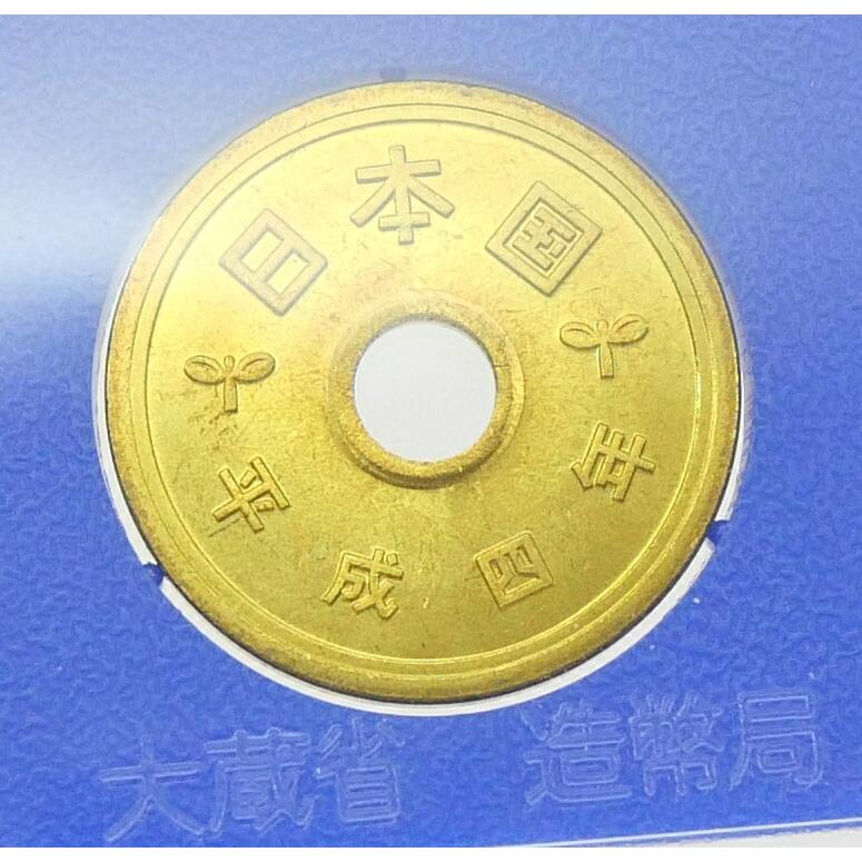 沖縄復帰二十周年記念貨幣入り貨幣セット 平成4年 1992年 ミントセット