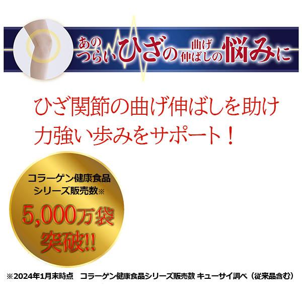 キューサイ ひざサポートコラーゲン 5g×30袋+おまけ 膝サポート