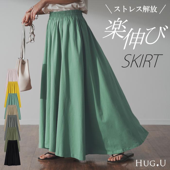 HUG.U（ハグユー） スカート ロングスカート ロング コットン 綿