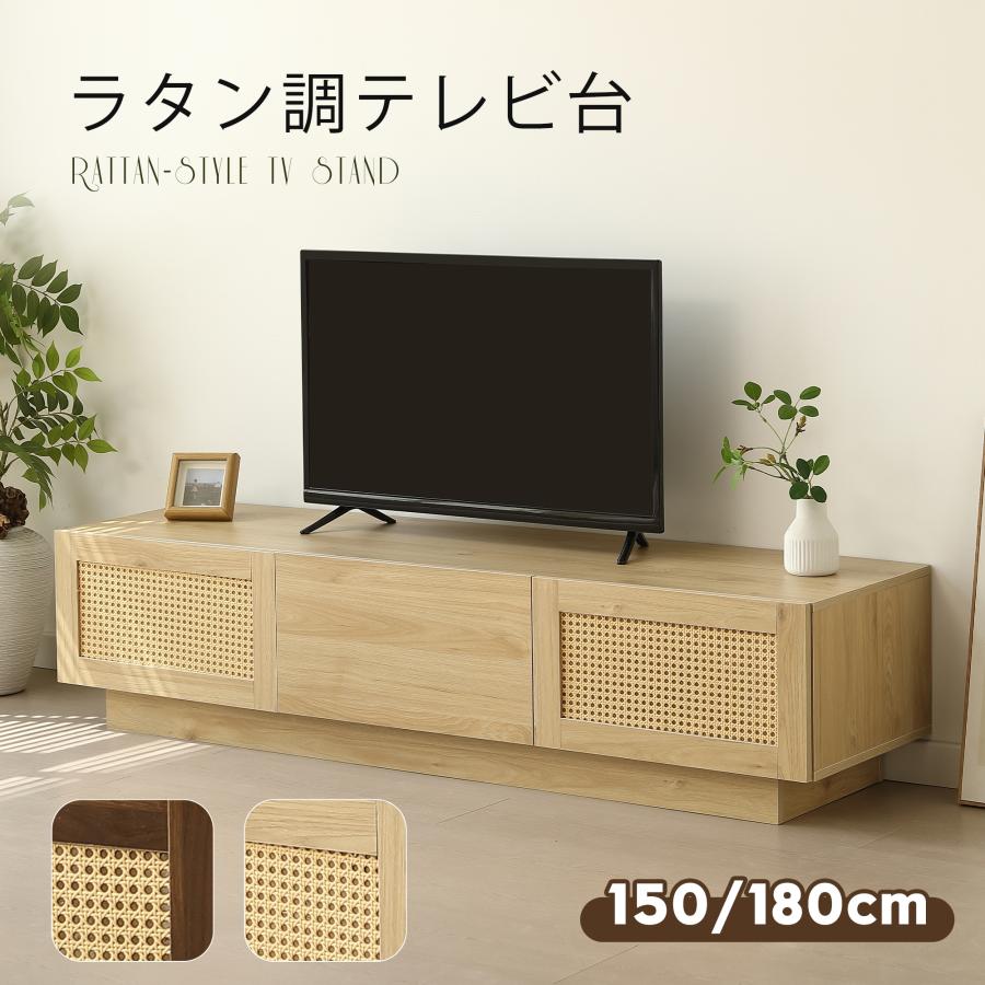 BTM テレビ台 ローボード 150 180 テレビボード テレビラック 32インチ