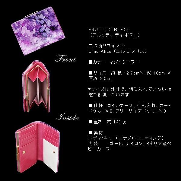 FRUTTI DI BOSCO（フルッティディボスコ） 【FRUTTI】二つ折り財布