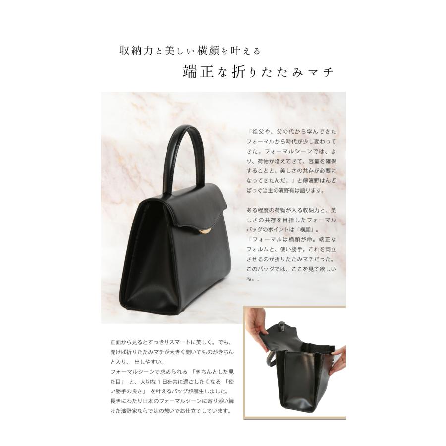 傳濱野 【傳濱野】格式高いシーンにも安心1本手フォーマルバッグ
