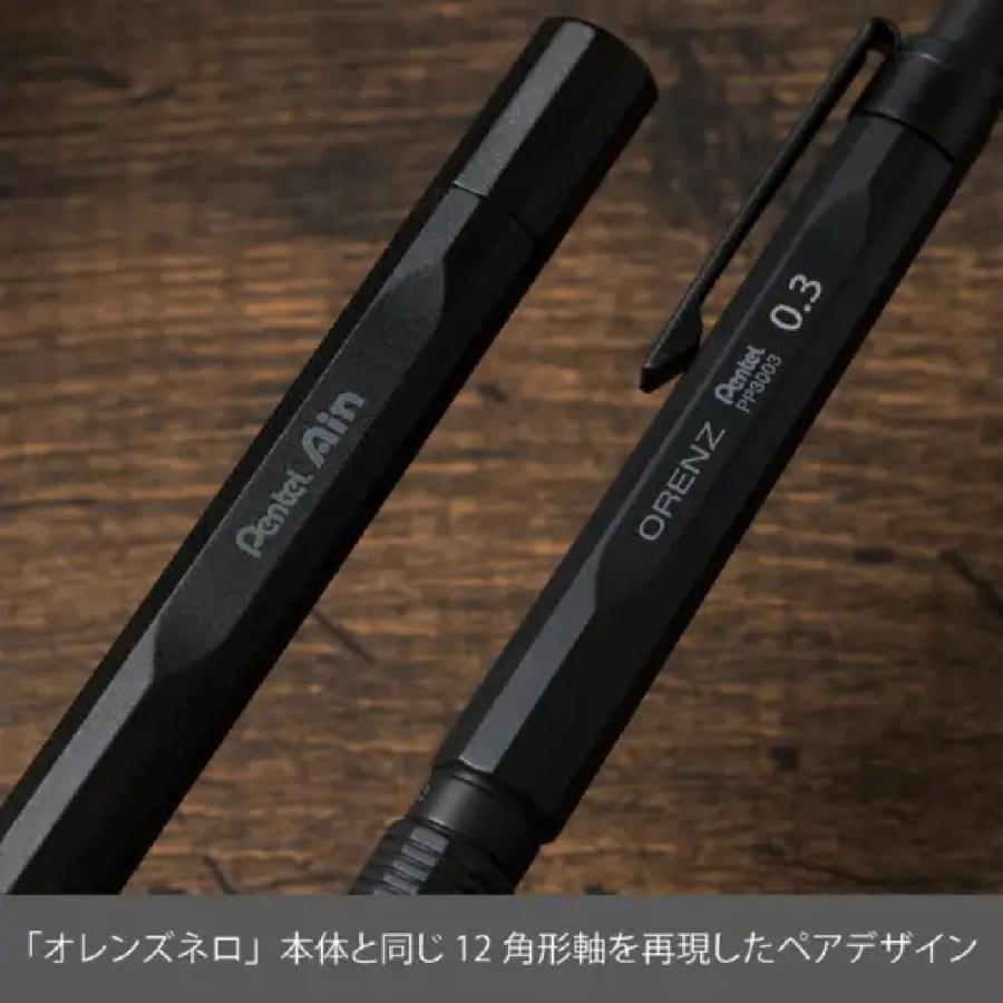 オレンズ ぺんてる オレンズネロ 限定セット 『カーボンブラック・0.3