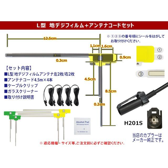 KENWOOD 地デジ L型フィルムアンテナ4枚＆HF201Sアンテナコード4本の