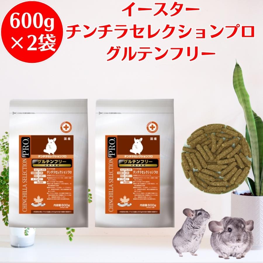 イースター チンチラセレクションプロ グルテンフリー 600g （200g×3袋