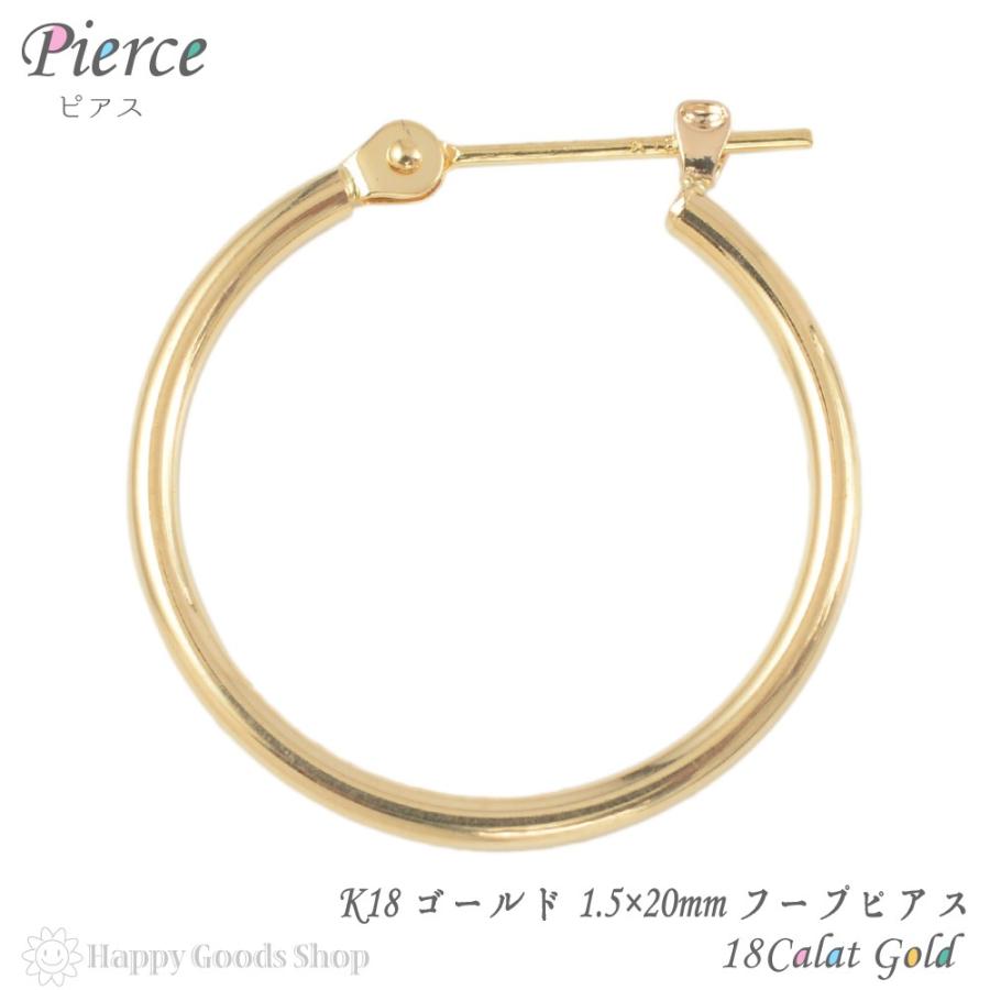 ピアス 18金 K18 フープ 1.5×20mm ゴールド 片耳 1個 メンズ