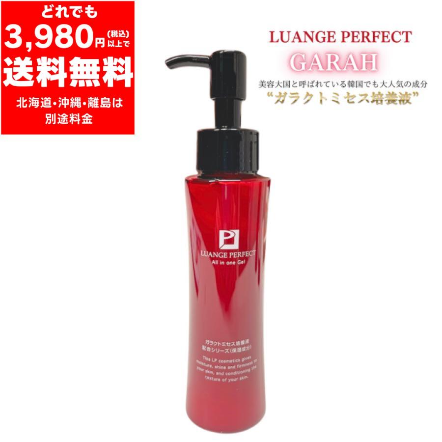 ガラ GARAH オールインワンゲル 100g 【定価 11,000円】ガラクトミセス