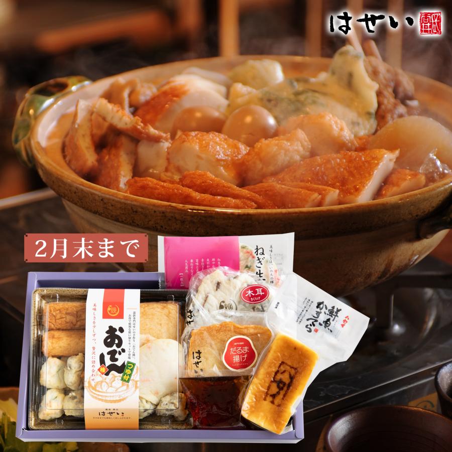おでんセット 練り物自慢 箱入り 老舗 岡山 瀬戸内 おでん種 練り物