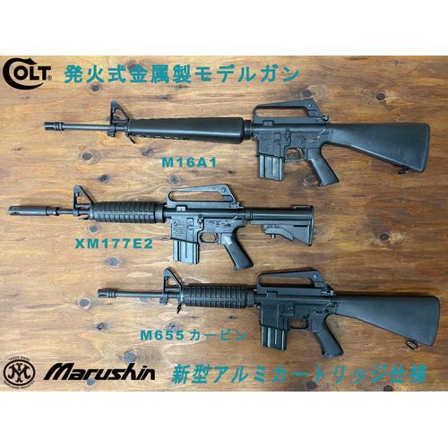 マルシン工業 マルシン COLT XM177E2 2025年 Ver 金属（発火式 モデル