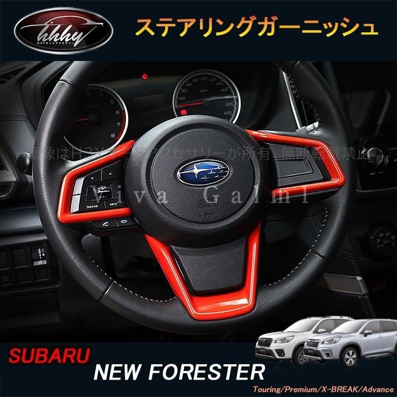 フォレスターSK系 XV FORESTER パーツ アクセサリー SK9 SKE