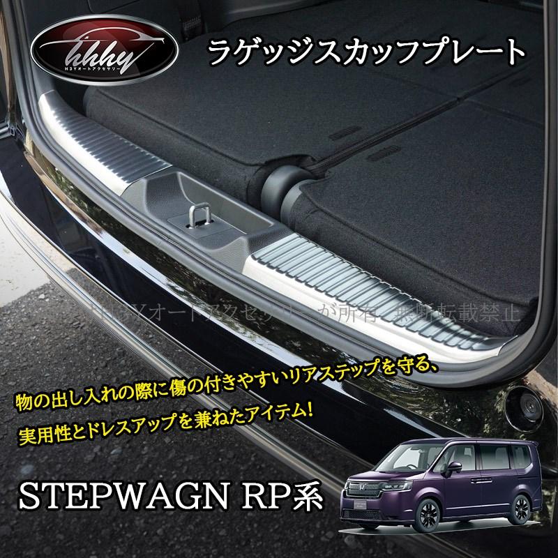 ホンダ ステップワゴン RP6 RP7 RP8 カスタム パーツ アクセサリー