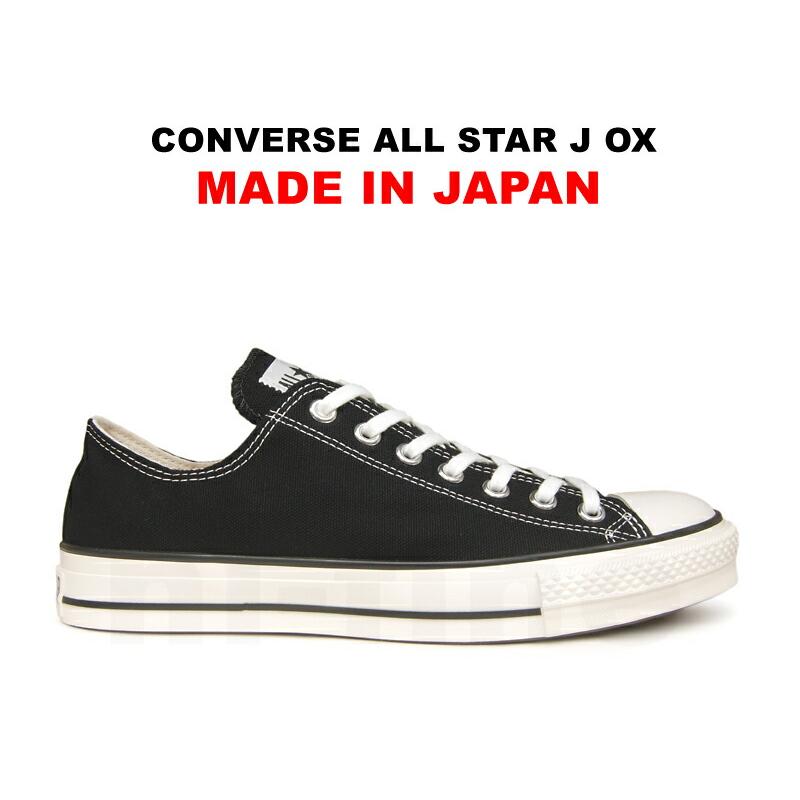 CONVERSE（コンバース） 日本製 オールスター J ローカット ブラック