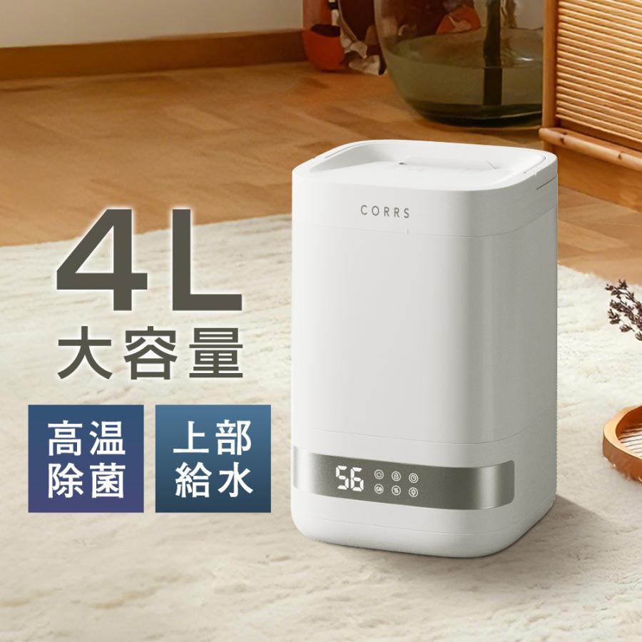 CORRS スチーム式加湿器 大容量4L 上から給水 卓上加湿器 最大35畳対応