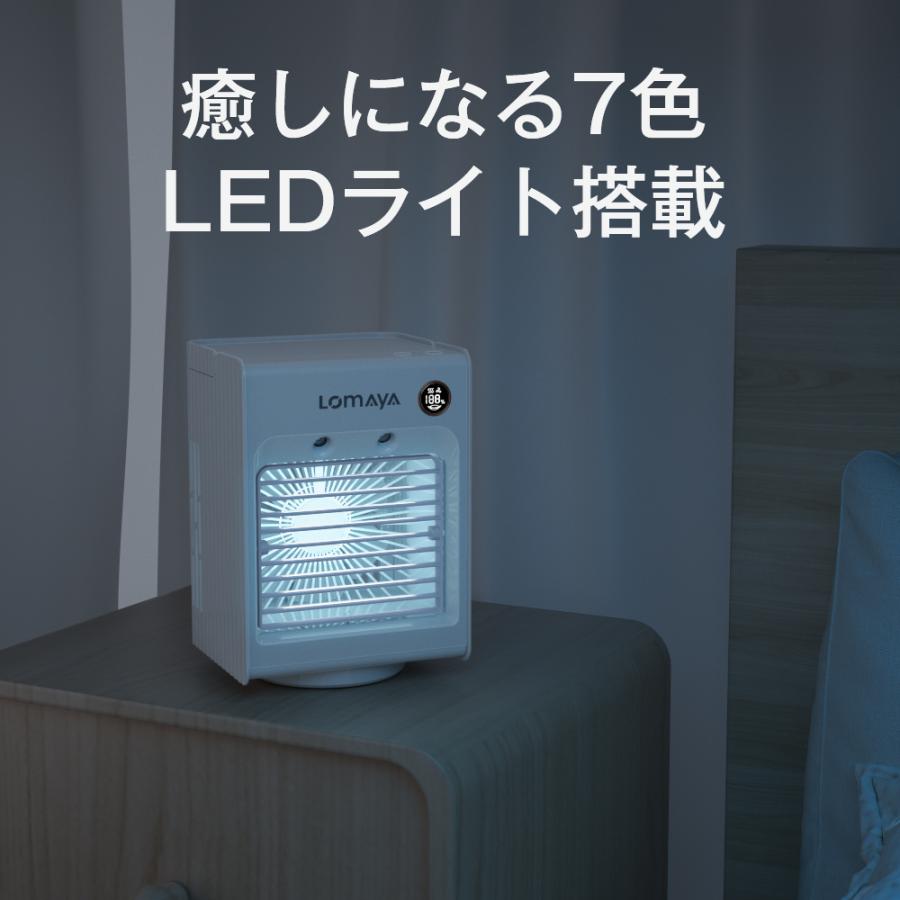 LOMAYA 冷風機 冷風扇 自動首振り 充電式 卓上扇風機 静音 スポット