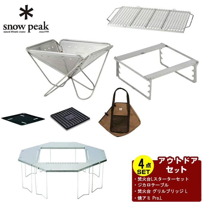 snow peak（スノーピーク） 焚き火台 セット 焚火台Lスターターセット+