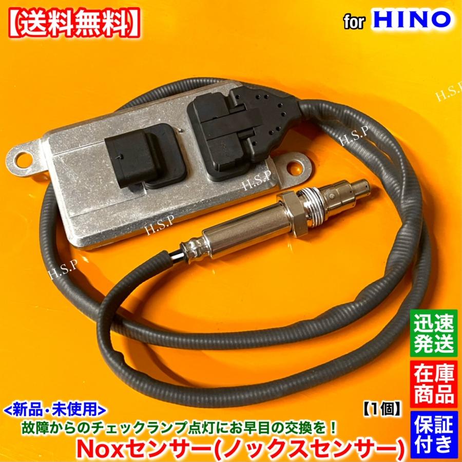 日野自動車 新品 Noxセンサー ノックスセンサー 1個 日野 レンジャー