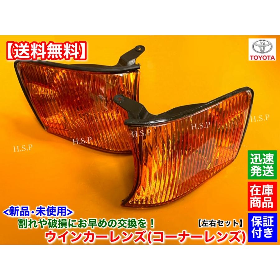 トヨタ（TOYOTA） 100系 チェイサー 新品 ウインカーレンズ オレンジ