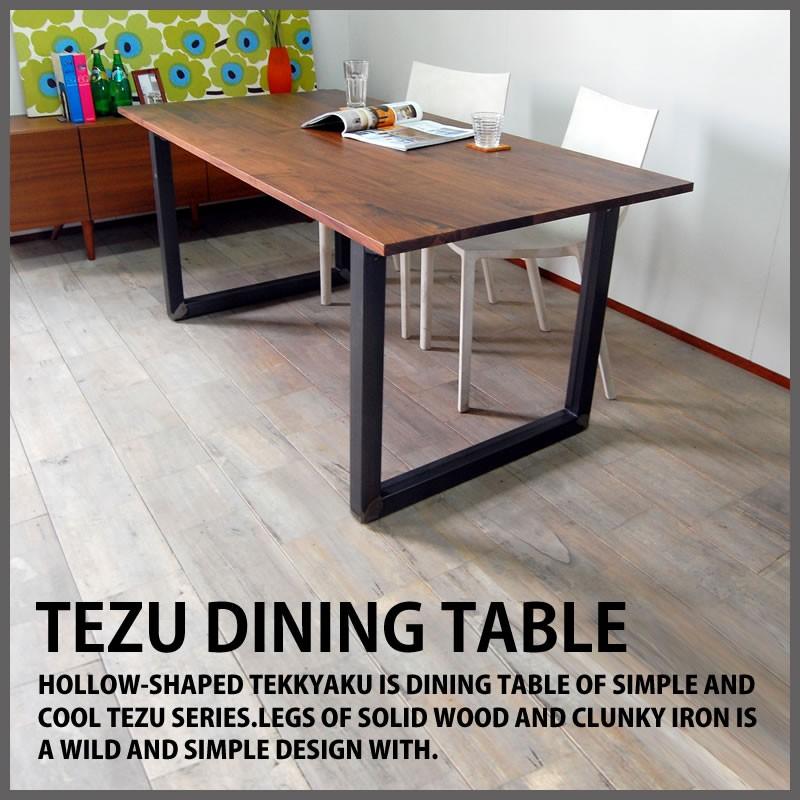 ダイニングテーブル 北欧 鉄脚 アイアン 無垢材 ウォールナット 4人