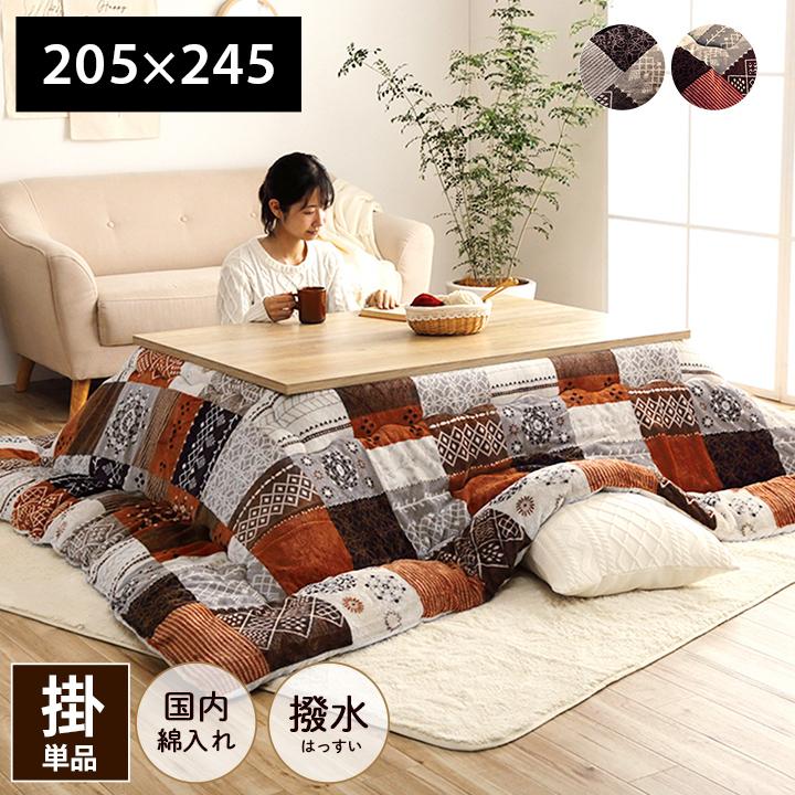イケヒコ こたつ布団 長方形 大判 コタツ布団 洗える はっ水 撥水