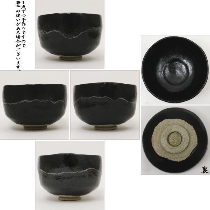 茶道具 抹茶茶碗 黒楽茶碗 白幕釉 高台寺窯 茶道 : 茶道具いまや静香園