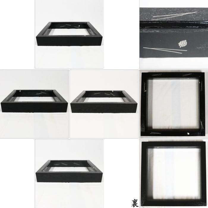 茶道具 炉縁 黒 掻合 松葉に松笠模様 宮田宗景作 柿合わせ 柿合せ 柿合