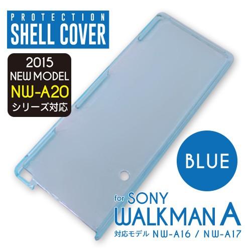 シェルカバー ブルー for WALKMAN A」 ウォークマン 保護カバー 保護