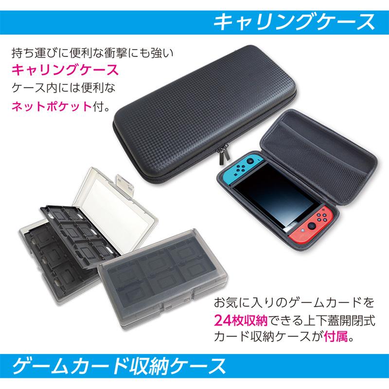 Nintendo Switch （任天堂 スイッチ）専用 ケース＆アクセサリーセット