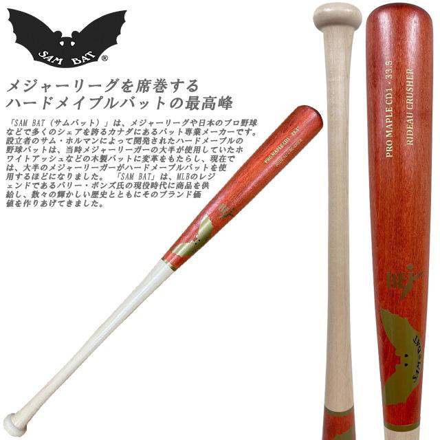 ☆サムバット SAM BAT 硬式 木製バット BFJマーク入り ナチュラル