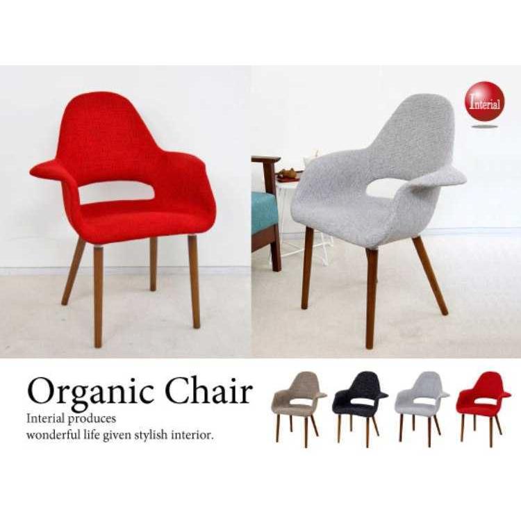 オーガニックチェア リプロダクト品 イームズ＆サーリネン共作