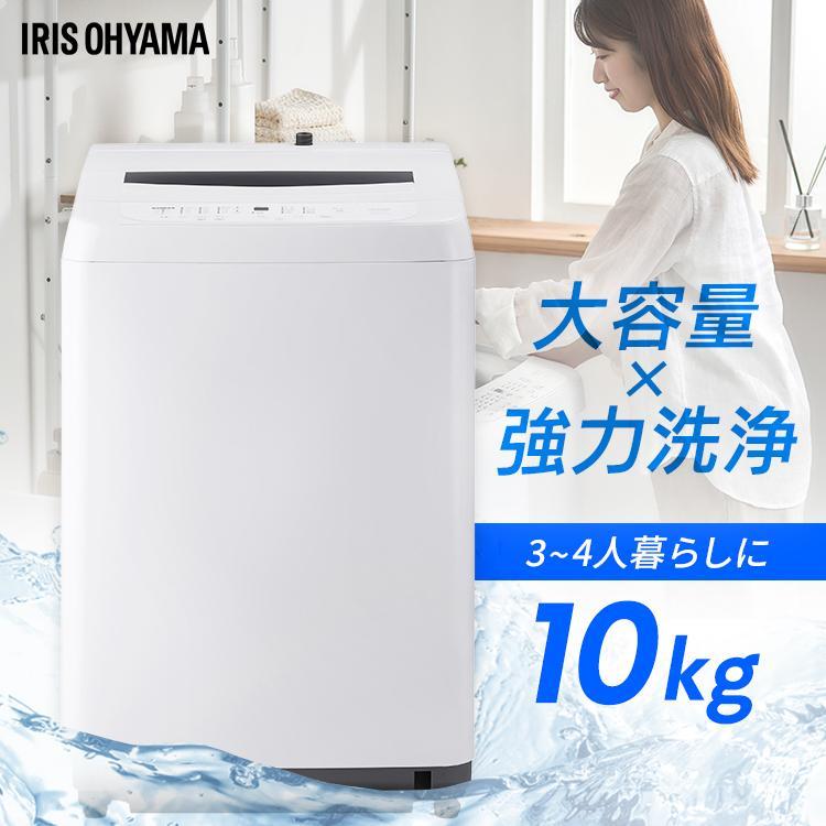 IRIS OHYAMA（アイリスオーヤマ） 洗濯機 10kg 縦型 大型 全自動