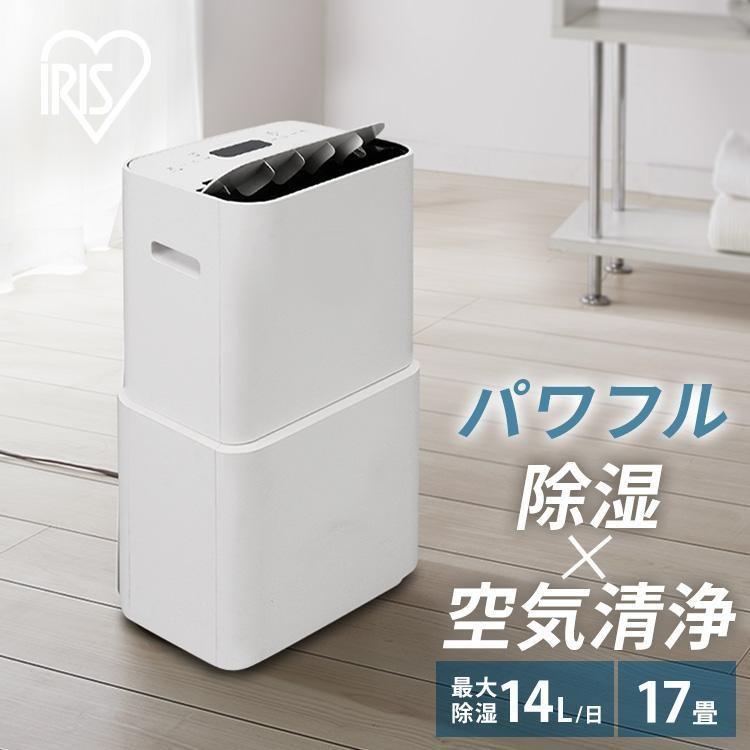 IRIS OHYAMA（アイリスオーヤマ） 除湿機 コンプレッサー式 空気清浄機