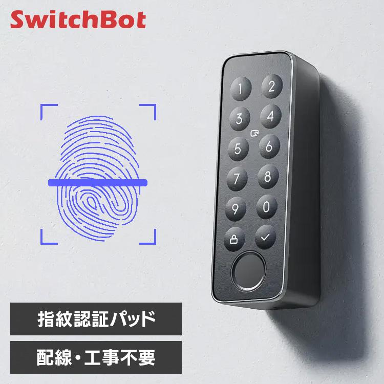 SwitchBot（スイッチボット） スマートロック 指紋認証パッド 玄関