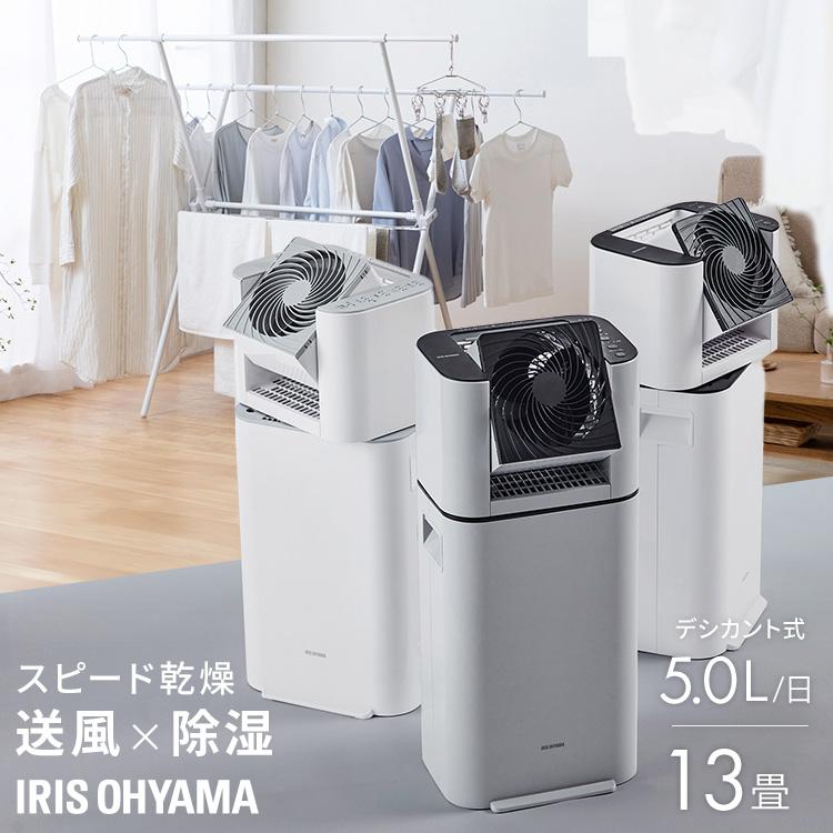 IRIS OHYAMA（アイリスオーヤマ） 除湿機 1~2人向け物干し 衣類乾燥