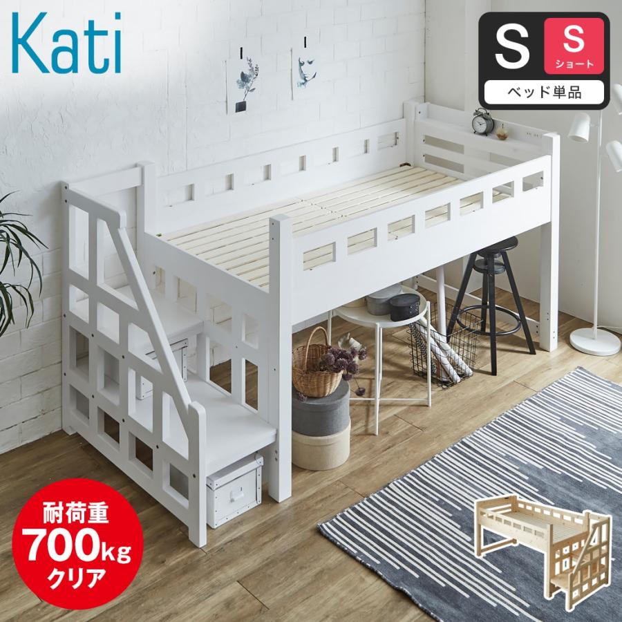 ネルコンシェルジュ ベッド カティ 階段付きロフトベッド 耐荷重700kg