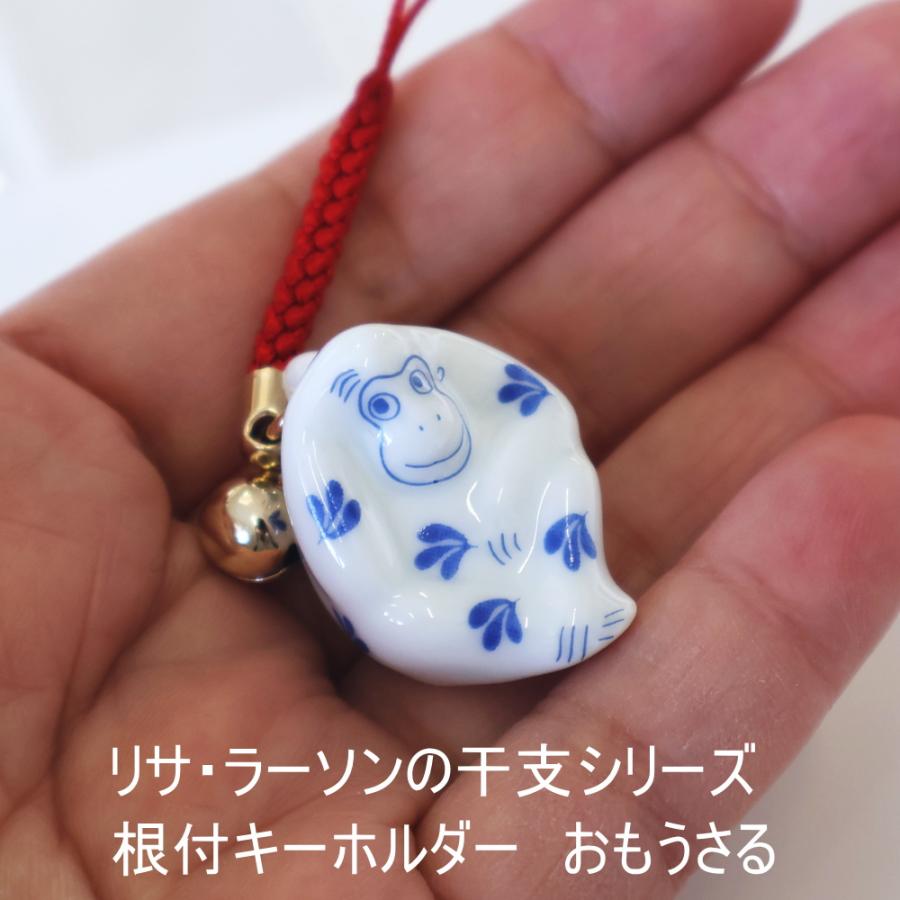 Lisa Larson（リサラーソン） 干支 根付 おもうさる キーホルダー 干支