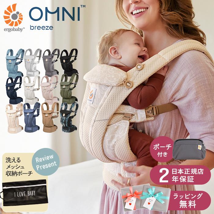 ergobaby（エルゴベビー） エルゴ オムニ ブリーズ 抱っこ紐 前向き