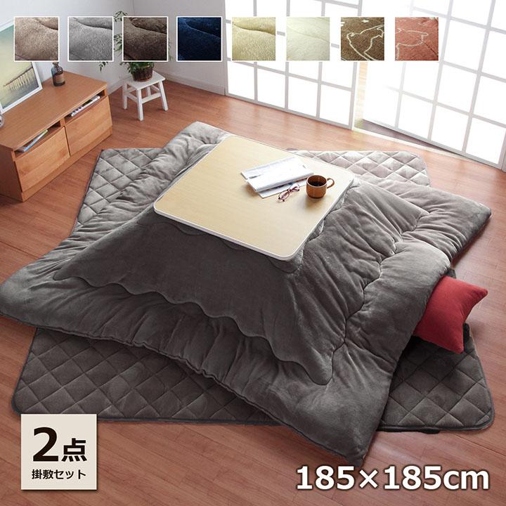こたつ布団セット 正方形 フラン 掛 185×185cm 敷 190×190cm 75×75