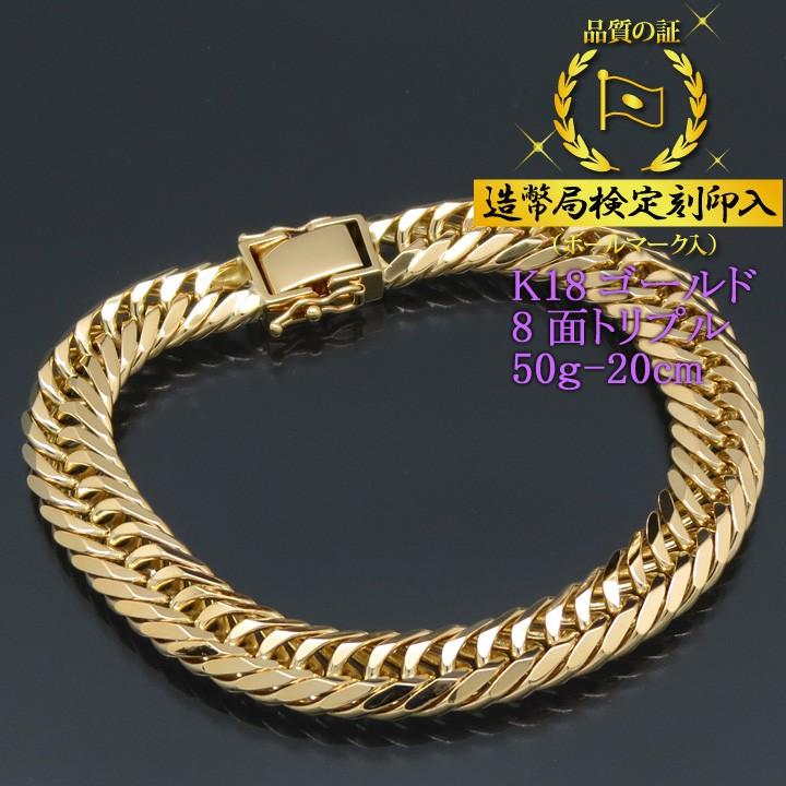 喜平ブレスレット 18金 8面トリプル K18ゴールド 50g-20cm 造幣局検定