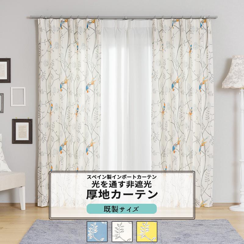 友安製作所 カーテン 花柄 鳥 おしゃれ ブルー ホワイト イエロー 既製
