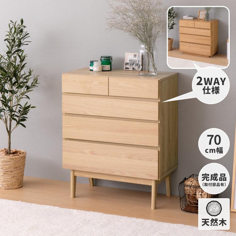 一生紀（ISSEIKI） チェスト タンス 衣類 タオル 4段 幅70 木製 モダン