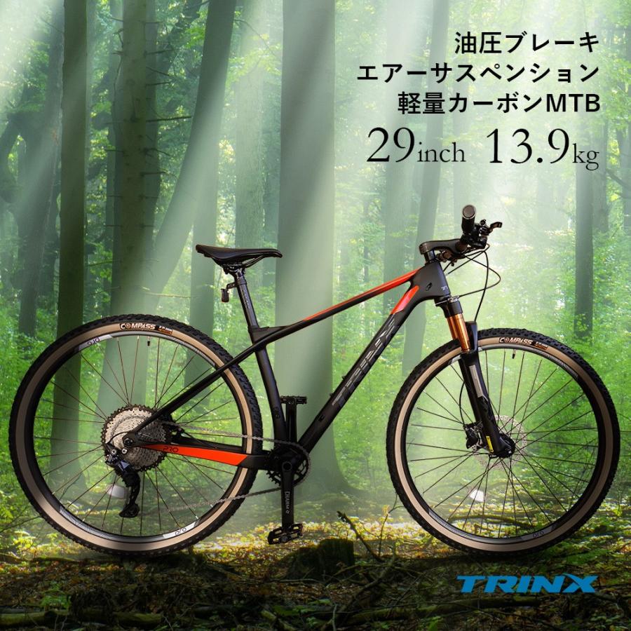 TRINX（トリンクス） マウンテンバイク ハードテイル カーボン 29
