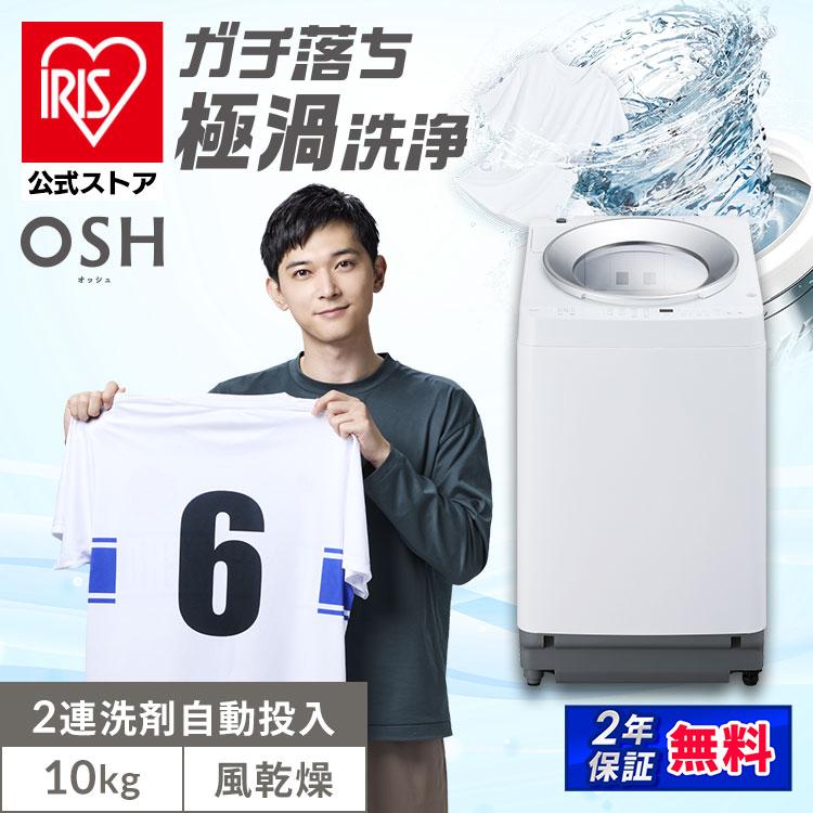 IRIS OHYAMA（アイリスオーヤマ） 洗濯機 縦型 10kg 全自動洗濯機 縦型