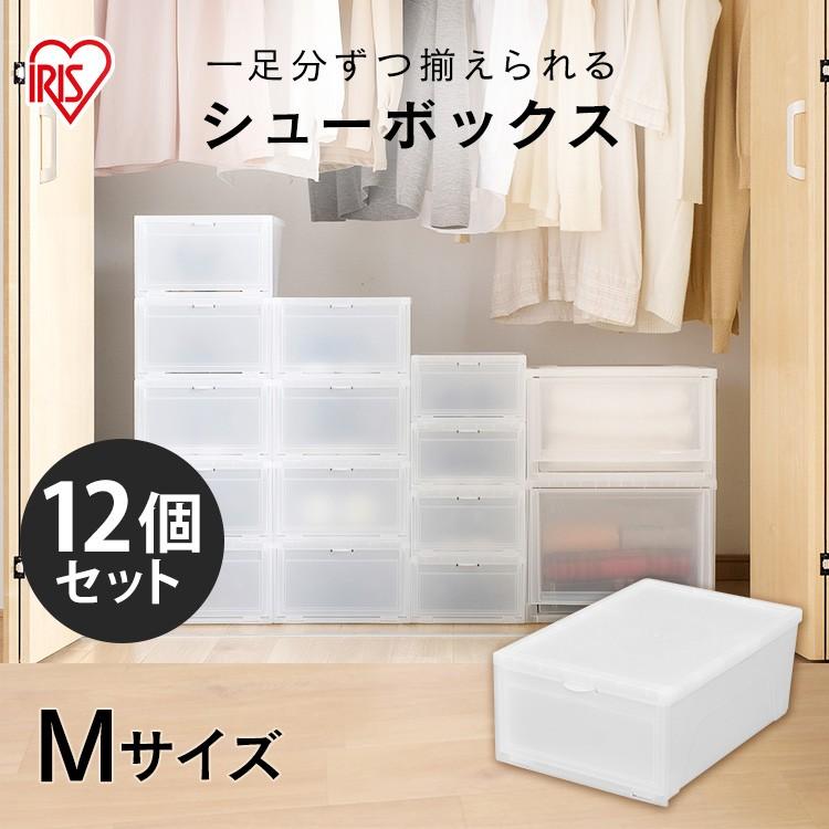 IRIS OHYAMA（アイリスオーヤマ） シューズボックス 12個セット 収納