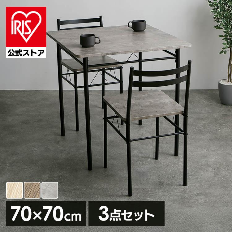 ダイニングテーブルセット 2人 テーブル 70×70cm 椅子 2脚 木目調