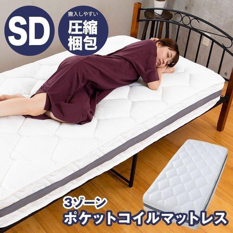 マットレス セミダブル ポケットコイル 3ゾーン構造 高反発 ベッド