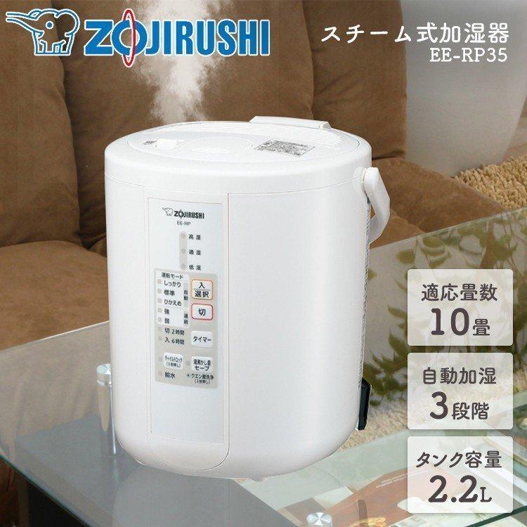 象印（ZOJIRUSHI） 加湿器 おしゃれ スチーム スチーム式加湿器 新生活