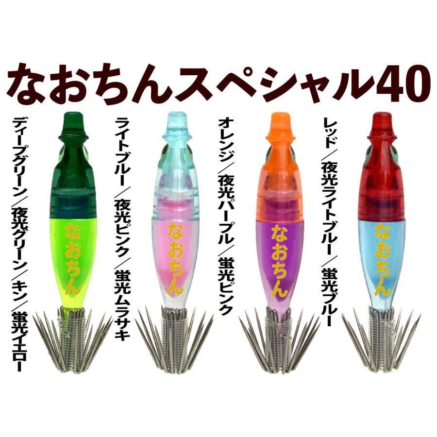 25年継続】7005 なおちんスペシャル40 4本入 ミックスパック【24年