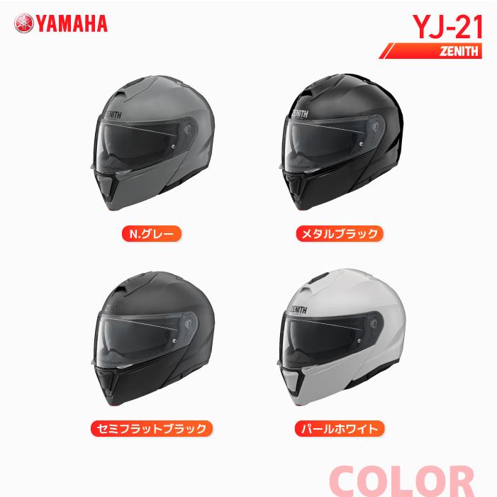 ワイズギア ヤマハ YJ-21 ゼニス YAMAHA ZENITH バイク ヘルメット