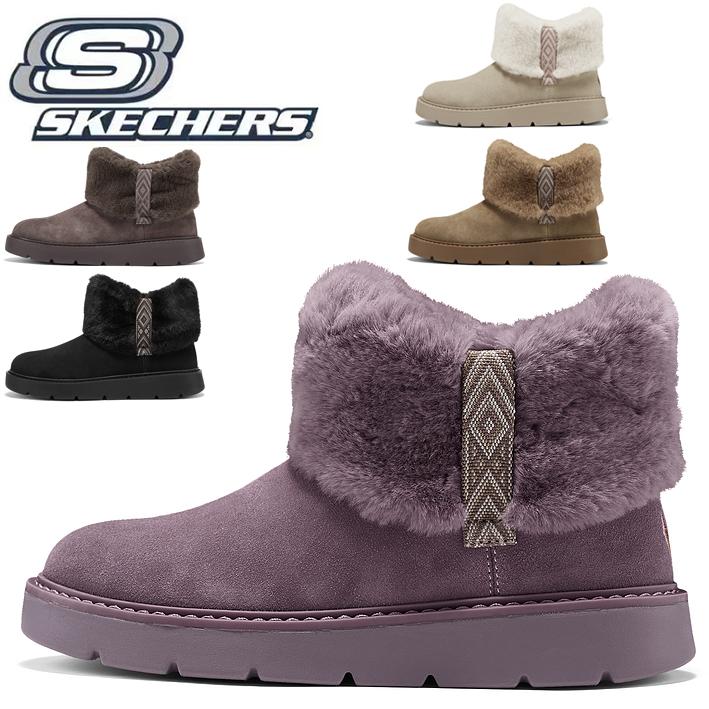 SKECHERS（スケッチャーズ） ムートンブーツ レディース 幅広 軽量